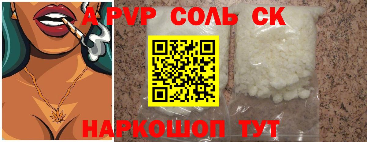 A PVP мука  А ПВП  Вход с VPN  Сафоново  A-PVP мука 