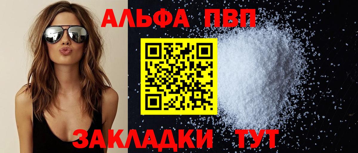 Альфа ПВП мука Сафоново