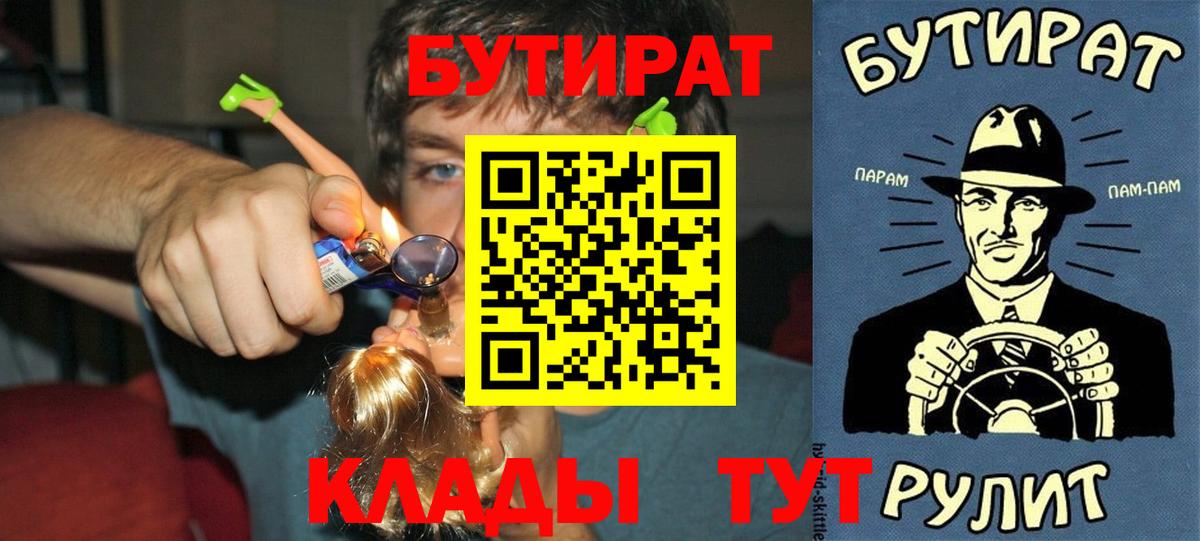 Сафоново  БУТИРАТ BDO 33%  Вход с VPN 