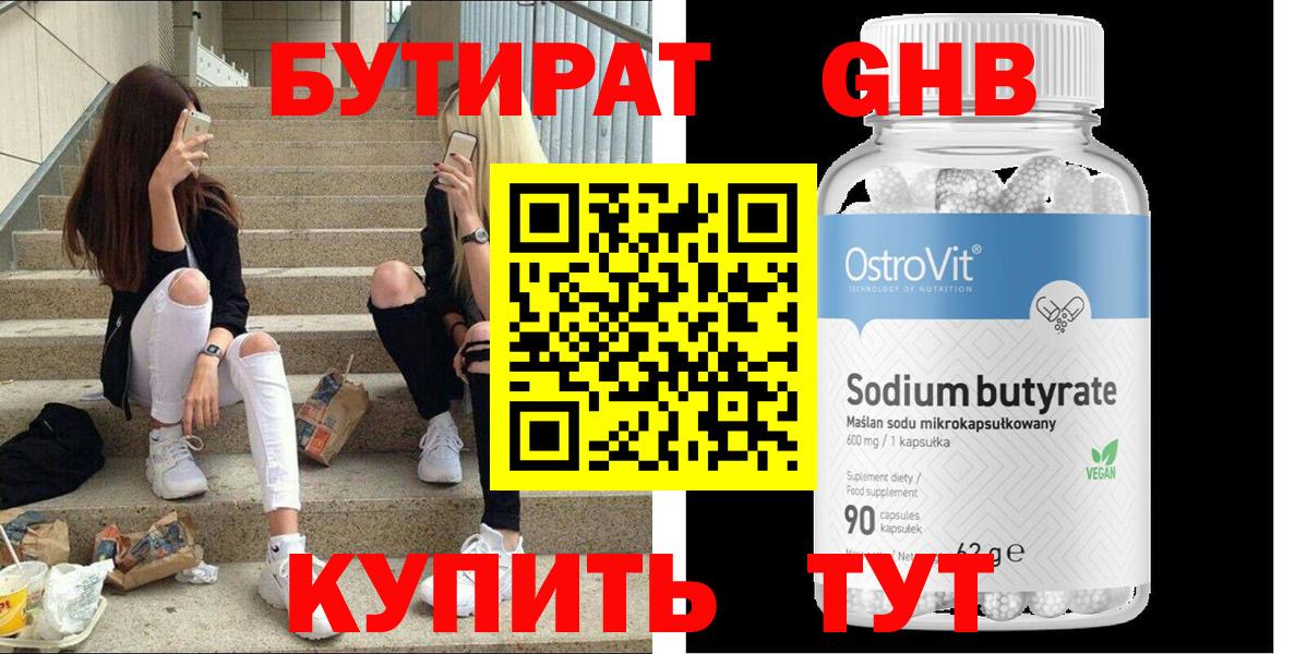 Бутират вода Сафоново