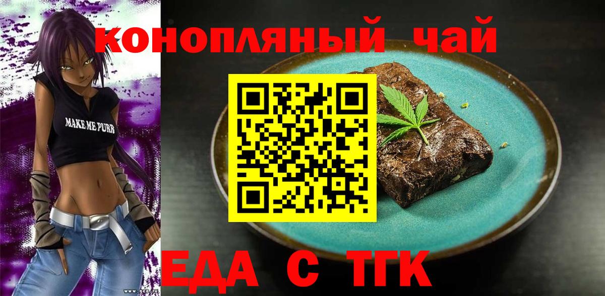 Еда ТГК марихуана  Вход с VPN  Сафоново 