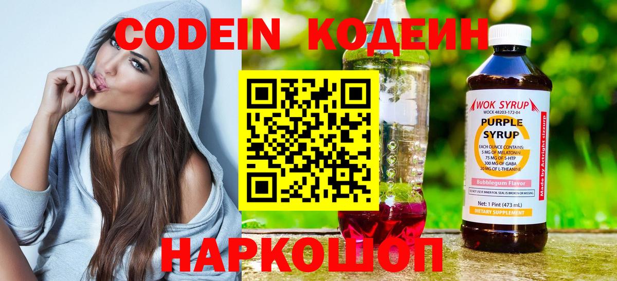 Сафоново  Codein Purple Drank  Вход с VPN 