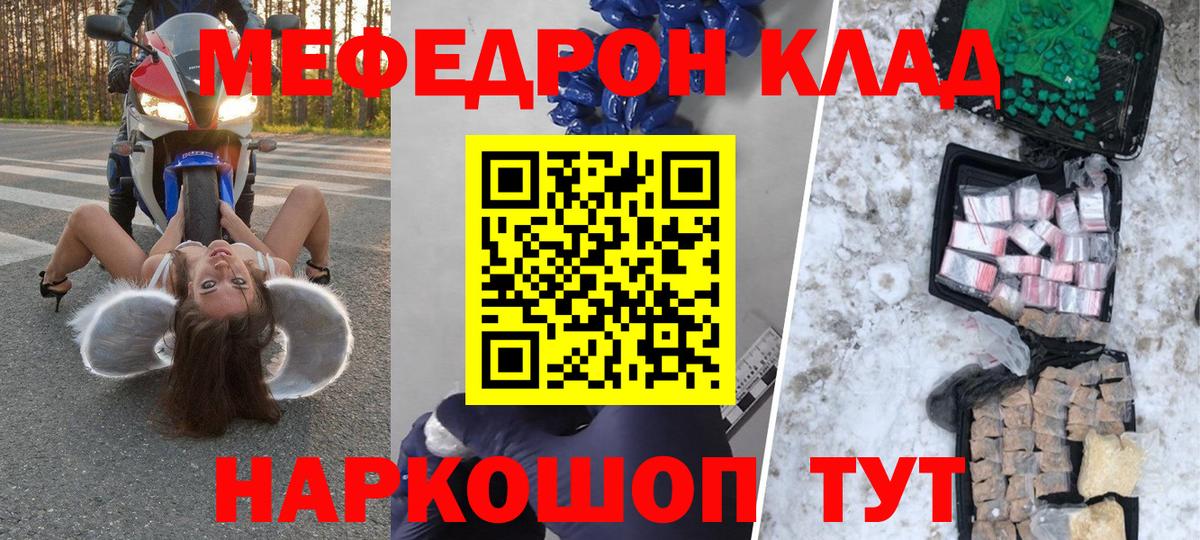 МЯУ-МЯУ mephedrone  Мефедрон  Меф  Сафоново  Мефедрон mephedrone  Вход с VPN 