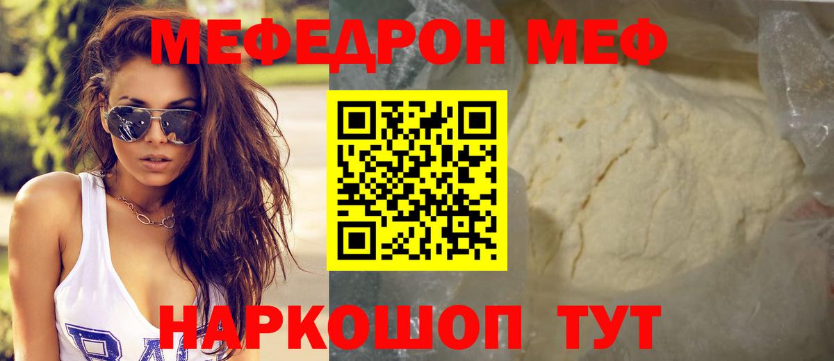 Меф мука Сафоново